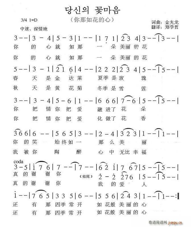 你那如花的心 ??? ??? 朝鲜族歌曲(十字及以上)1