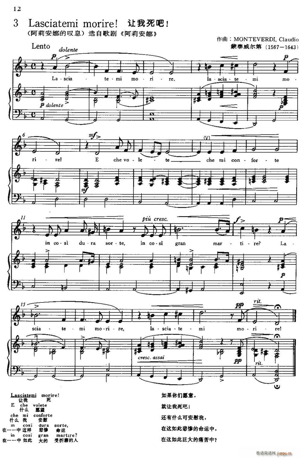 意 Lasciatemi morire 让我死吧(十字及以上)1