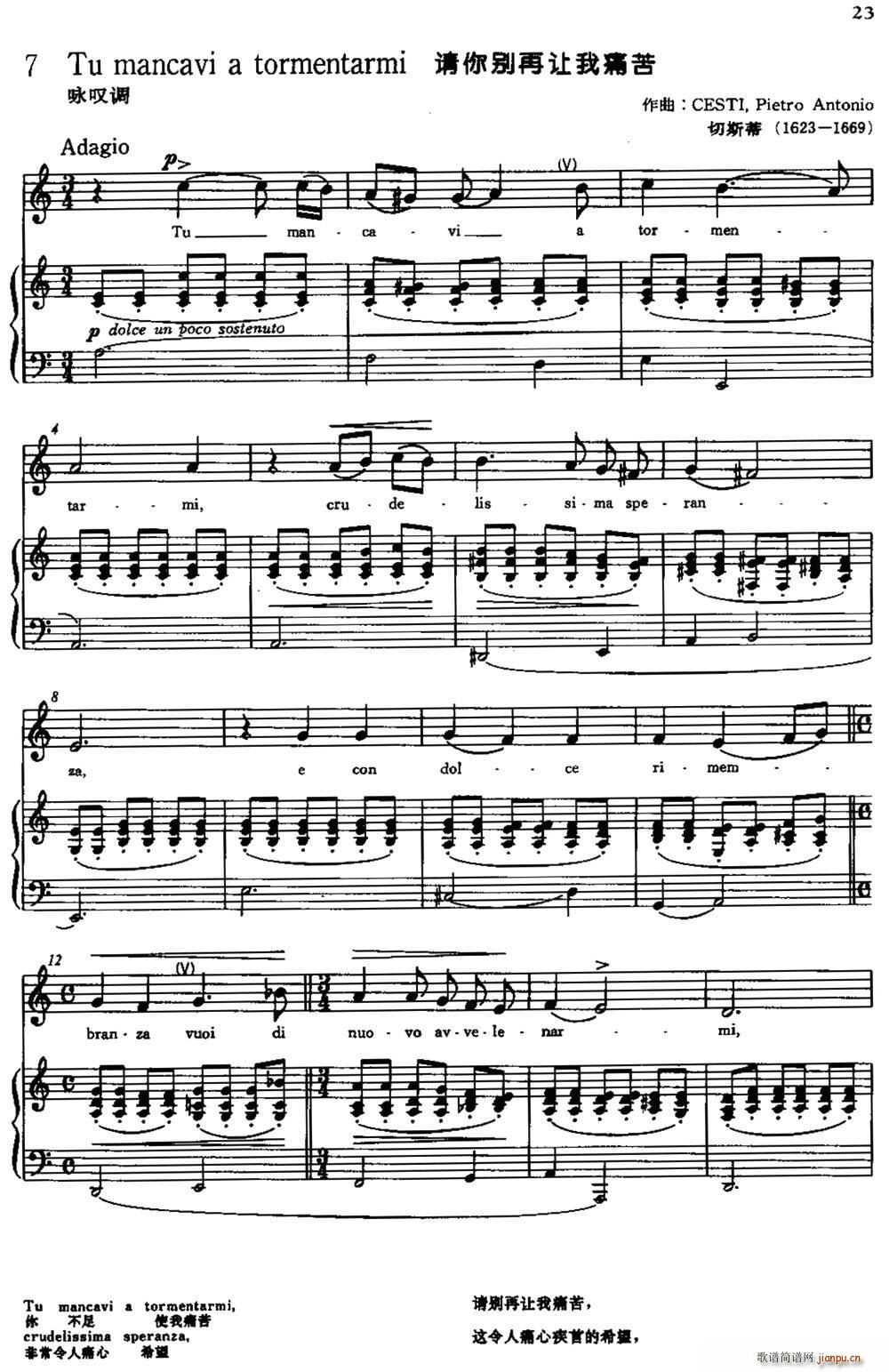 意 Tu mancavi a tormentarmi 请你别让我痛苦(十字及以上)1