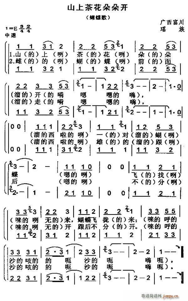 山上茶花朵朵开 蝴蝶歌(十字及以上)1