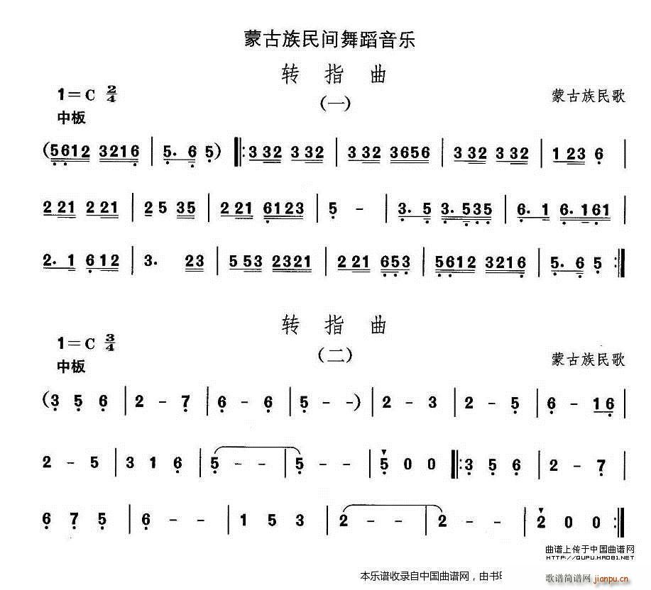 中国民族民间舞曲选 八 蒙古族舞蹈 转指 乐器谱(十字及以上)1
