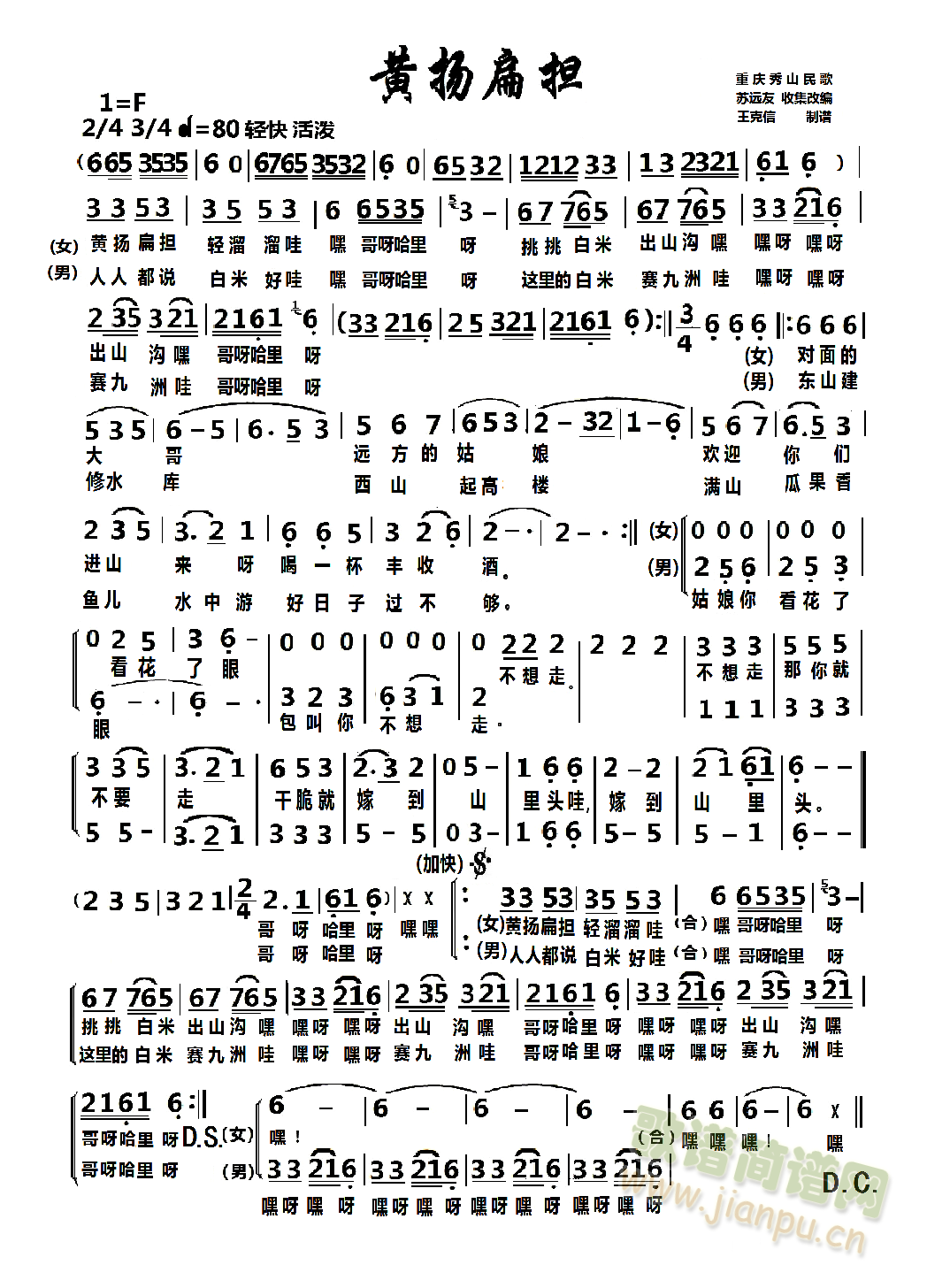 重庆秀山民歌-黄扬扁担(十字及以上)1