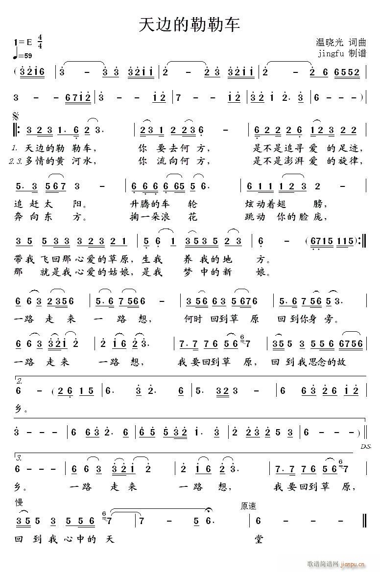 天边的勒勒车 聂建亮版(十字及以上)1