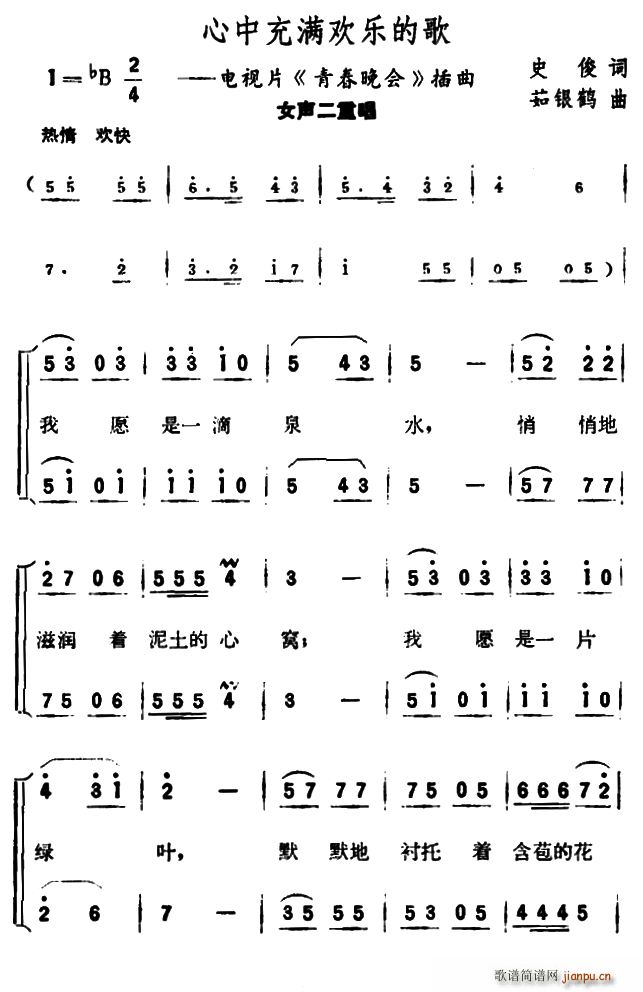 心中充满欢乐的歌 电视片 青春晚会 插曲(十字及以上)1