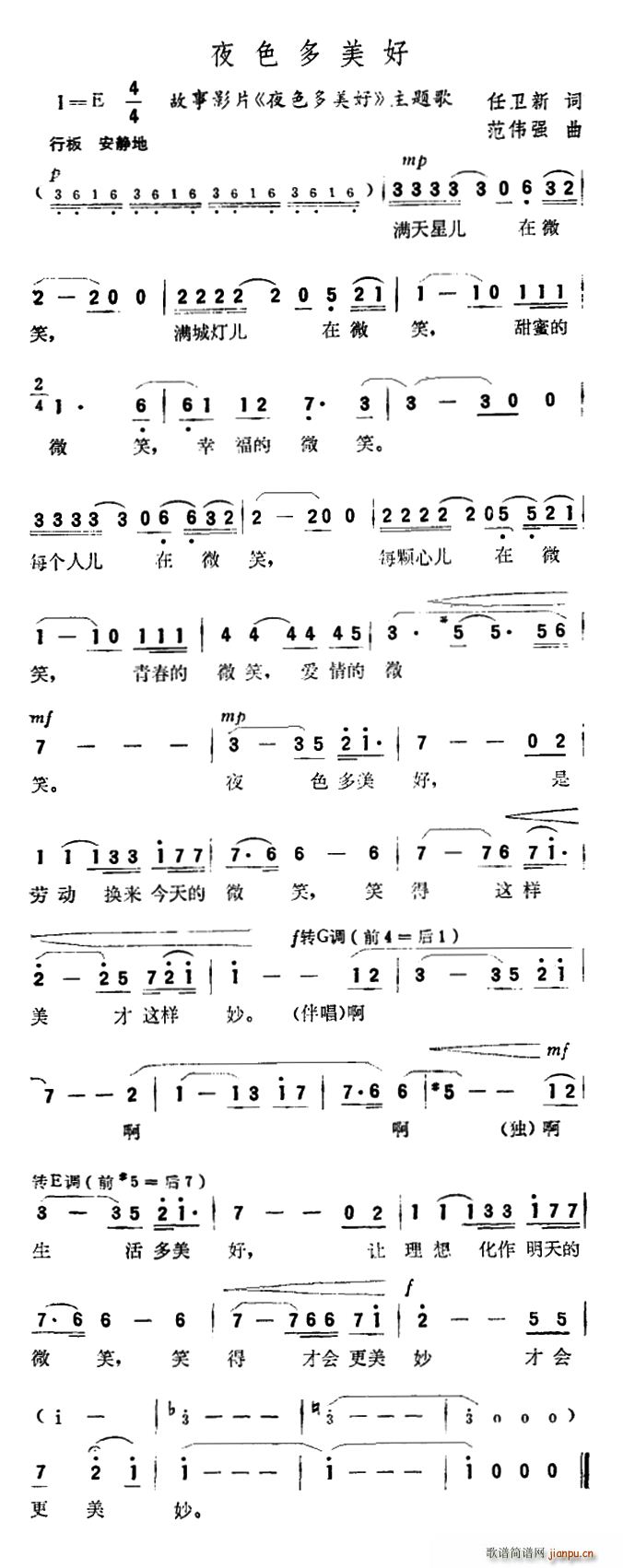 夜色多美好 故事片 夜色多美好 主题曲(十字及以上)1