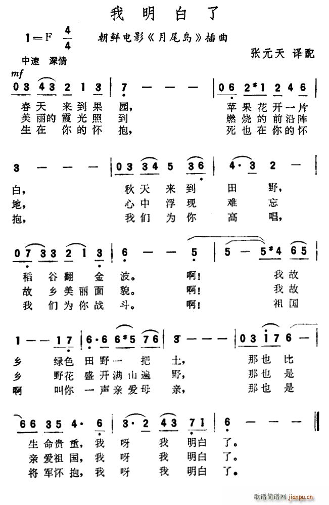 朝鲜 我明白了 朝鲜电影 月尾岛 插曲(十字及以上)1