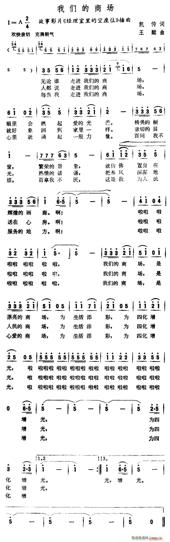 我们的商场 故事片 经理室里的空座位 插曲(十字及以上)1