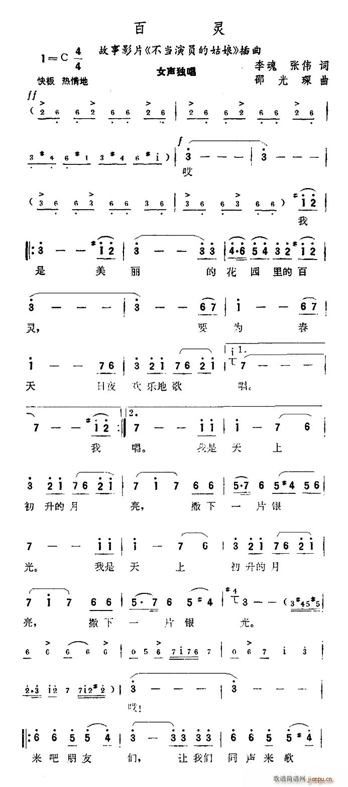 百灵 故事片 不当演员的姑娘 插曲(十字及以上)1