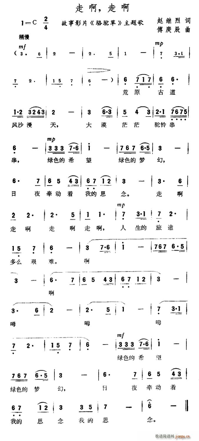 走啊 走啊 故事片 骆驼草 主题歌(十字及以上)1