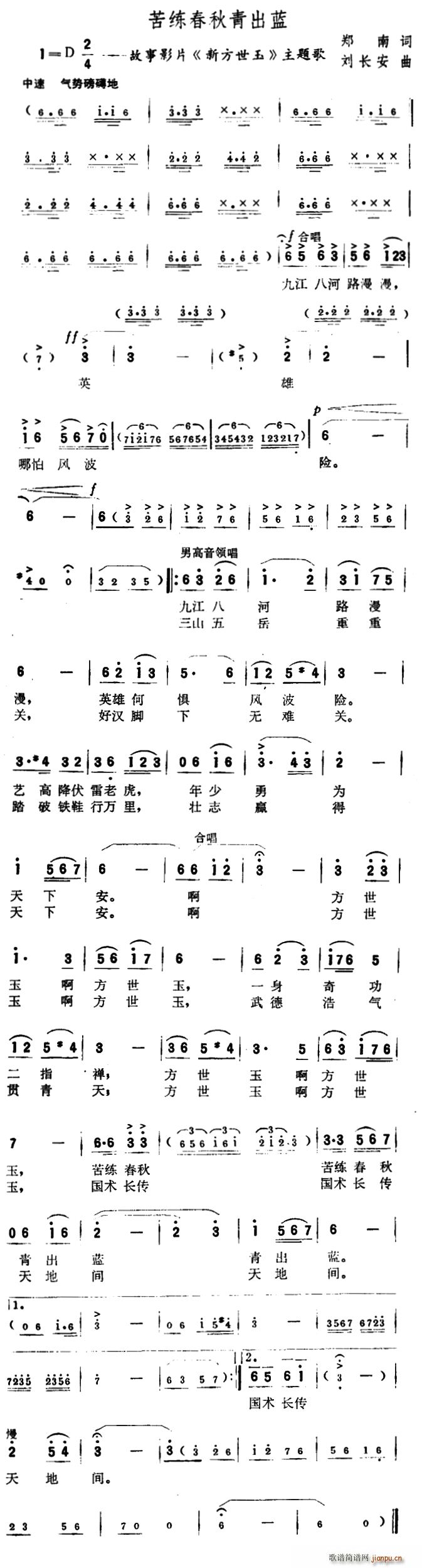 苦练春秋青出蓝 故事片 新方世玉 主题歌(十字及以上)1