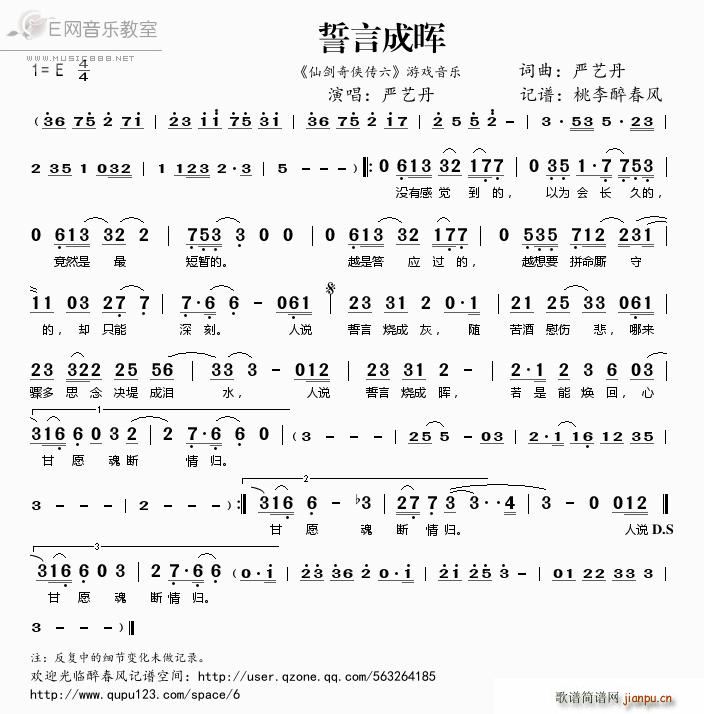 誓言成晖 严艺丹 网游 仙剑奇侠传六 插曲(十字及以上)1