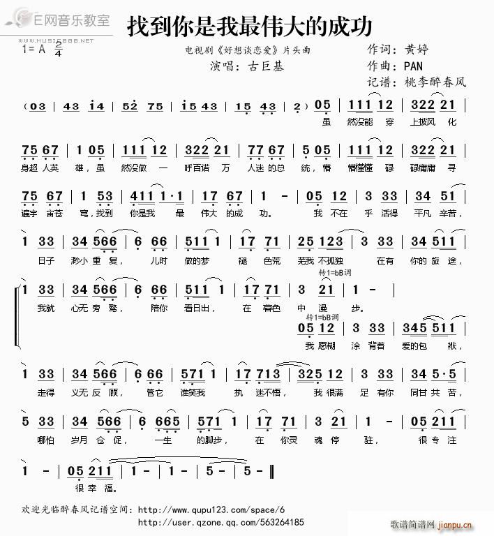 找到你是我最伟大的成功 古巨基 好想谈恋爱 片头曲(十字及以上)1