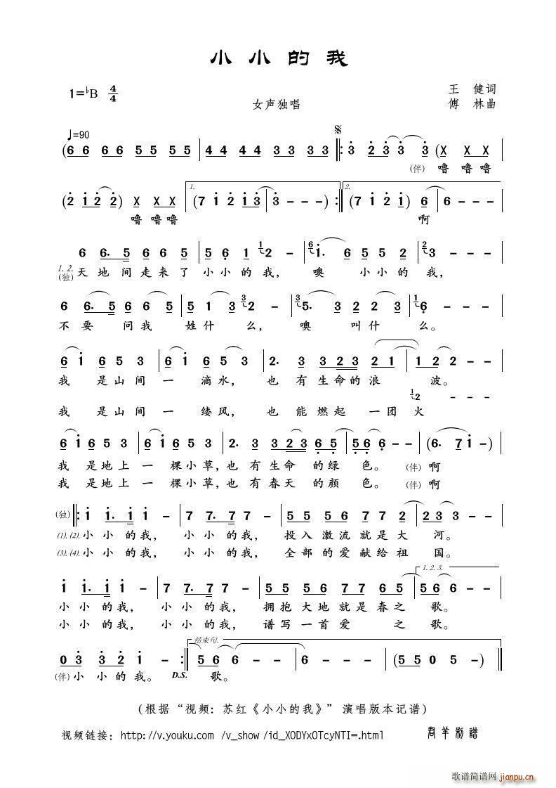 小小的我 视频 苏红 小小的我 本(十字及以上)1