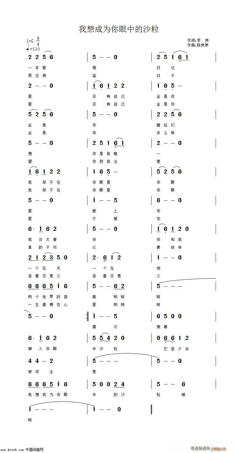 我想成为你眼中的沙粒(十字及以上)1