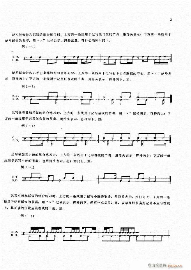爵士鼓现代风格演奏教程1 60(十字及以上)5