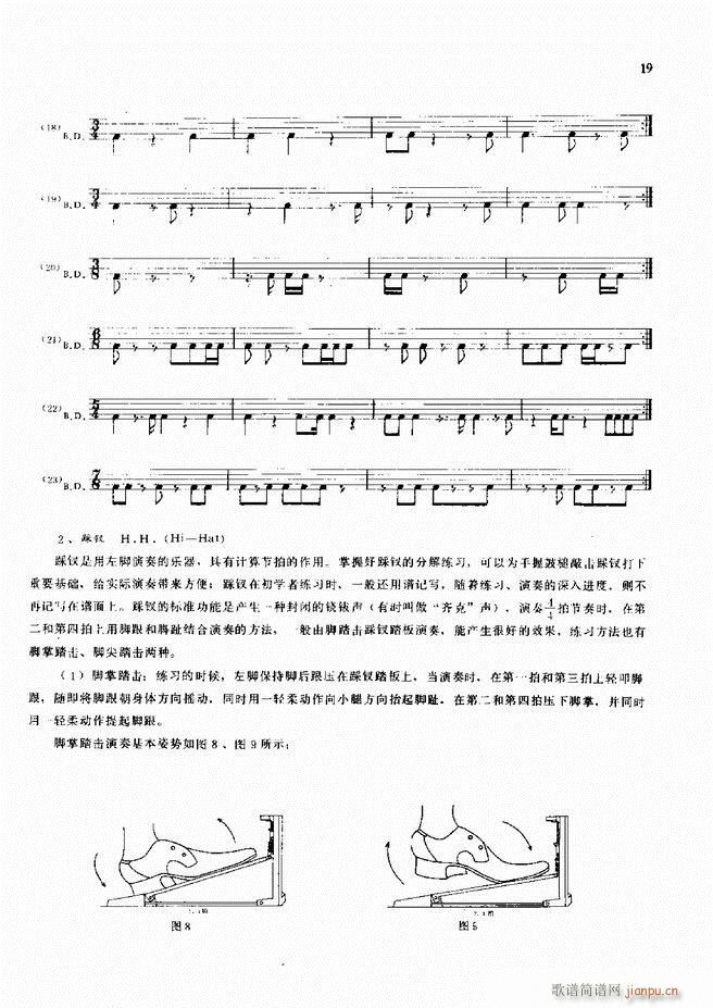 爵士鼓现代风格演奏教程1 60(十字及以上)21