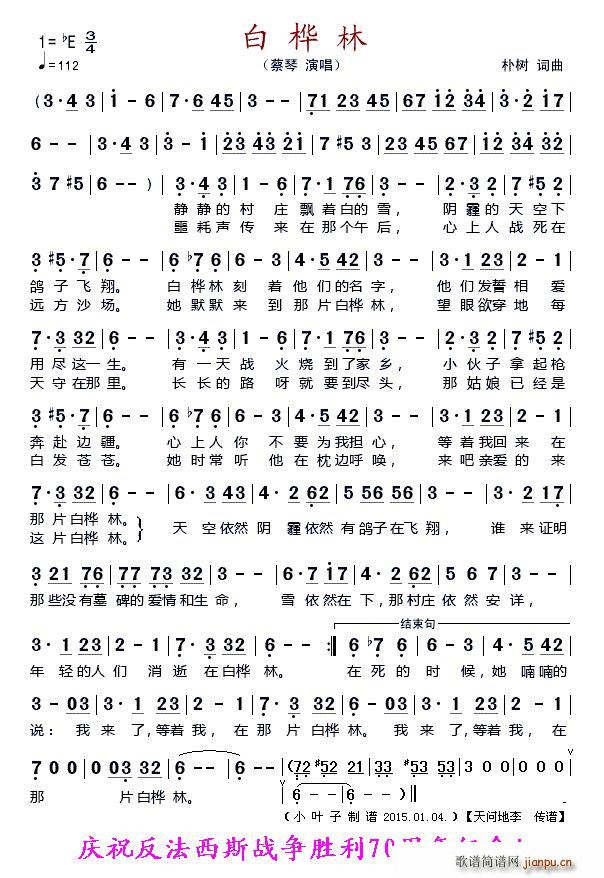 白桦林 仿前苏联歌曲(十字及以上)1