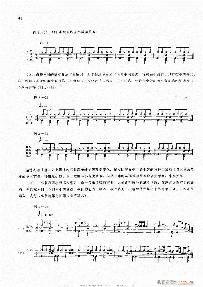 爵士鼓现代风格演奏教程61 120(十字及以上)24