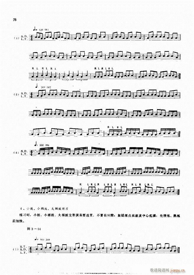 爵士鼓现代风格演奏教程61 120(十字及以上)18