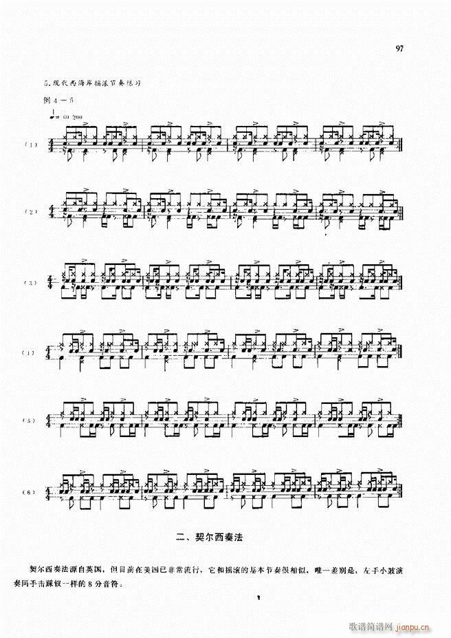 爵士鼓现代风格演奏教程61 120(十字及以上)37