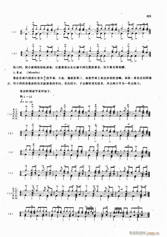 爵士鼓现代风格演奏教程61 120(十字及以上)43