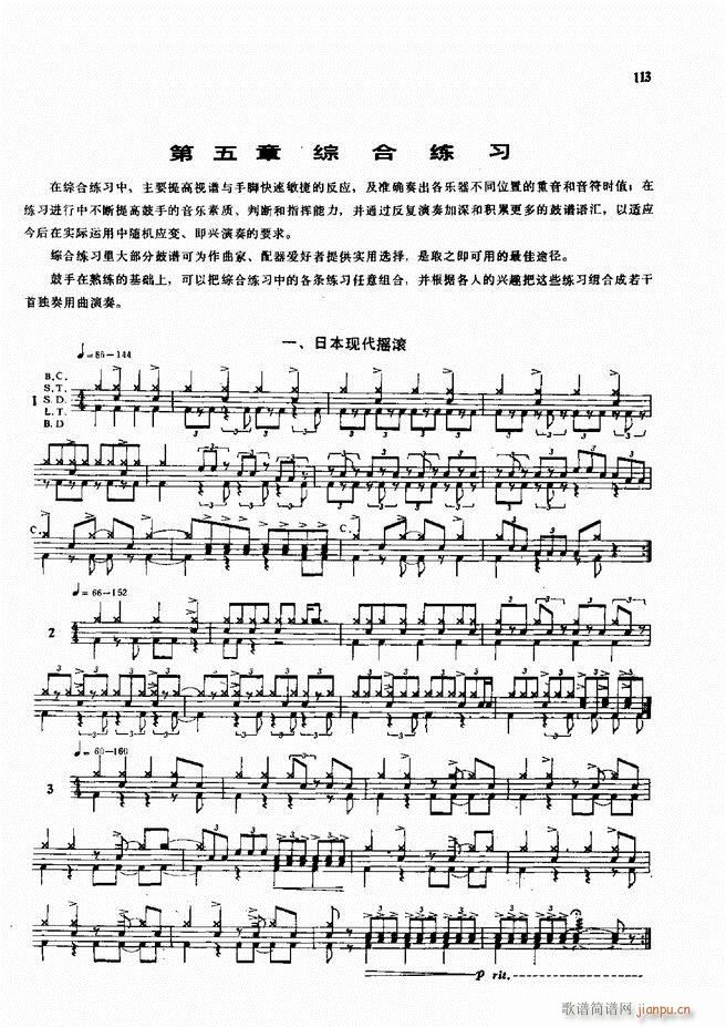 爵士鼓现代风格演奏教程61 120(十字及以上)53