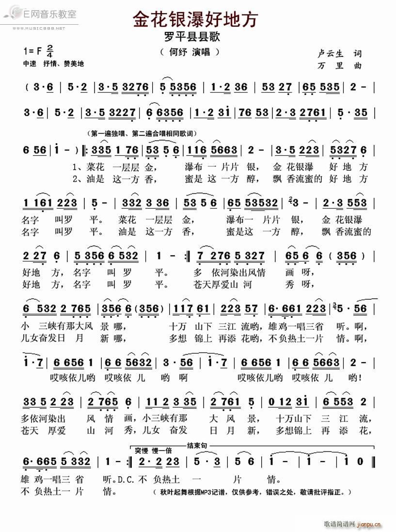 金花银瀑好地方 何纾 罗平县县歌(十字及以上)1