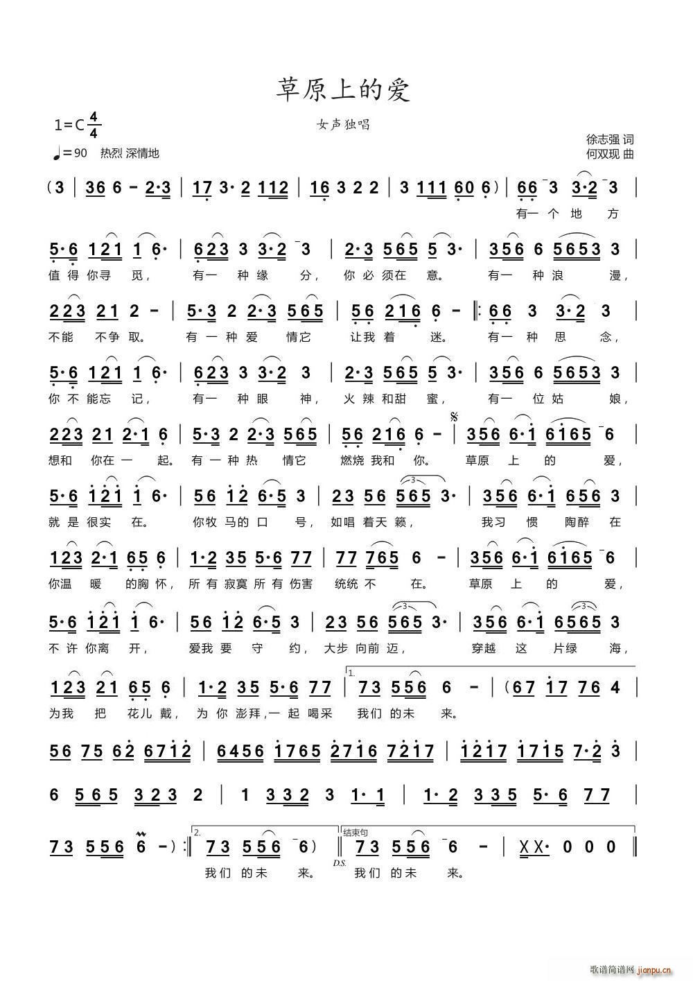 草原上的爱 女声独唱(十字及以上)1