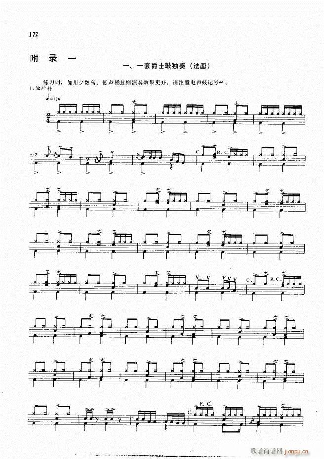 爵士鼓现代风格演奏教程121 180(十字及以上)53