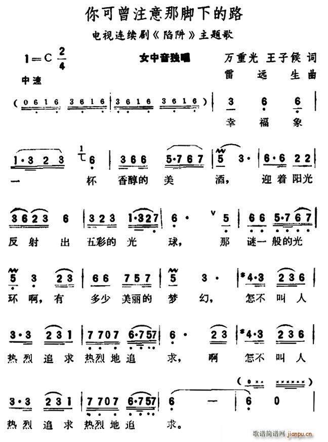 你可曾注意那脚下的路 电视剧 陷阱 主题歌(十字及以上)1