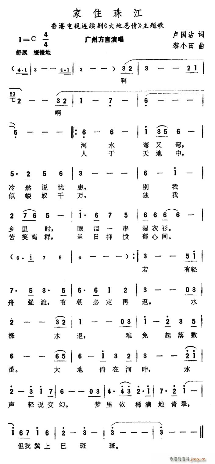 家住珠江 电视剧 大地恩情 主题歌(十字及以上)1