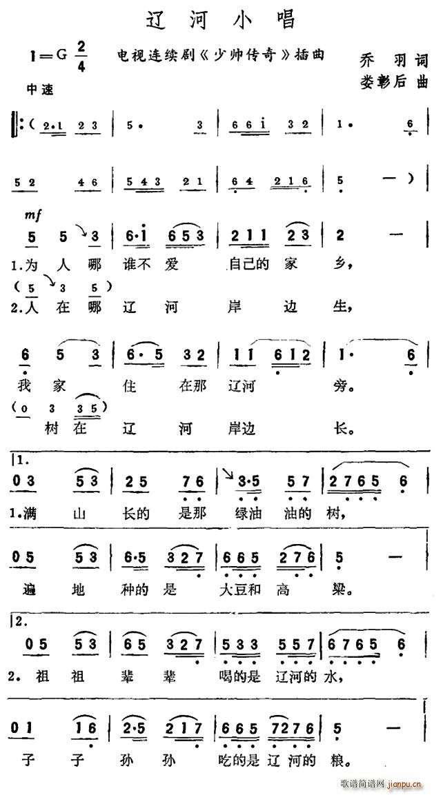 辽河小唱 电视剧 少帅传奇 插曲(十字及以上)1