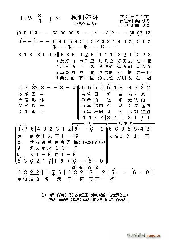 前苏联 我们举杯 苏联同名歌曲改版(十字及以上)1