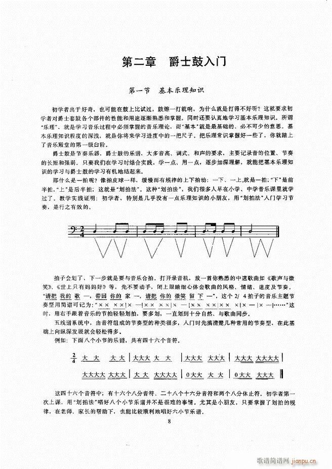 爵士鼓 目录 1 60(十字及以上)12