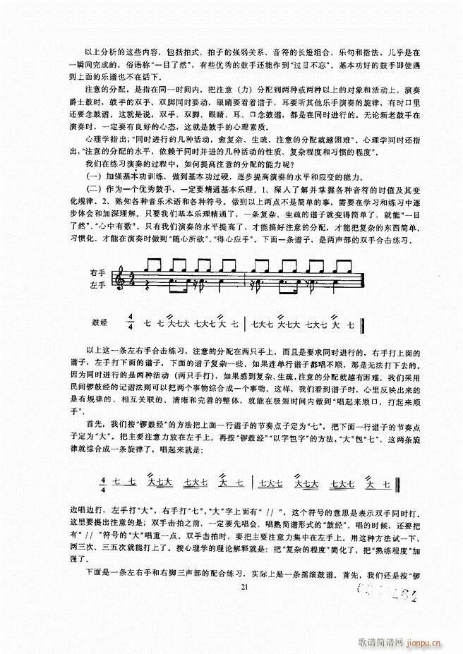 爵士鼓 目录 1 60(十字及以上)25