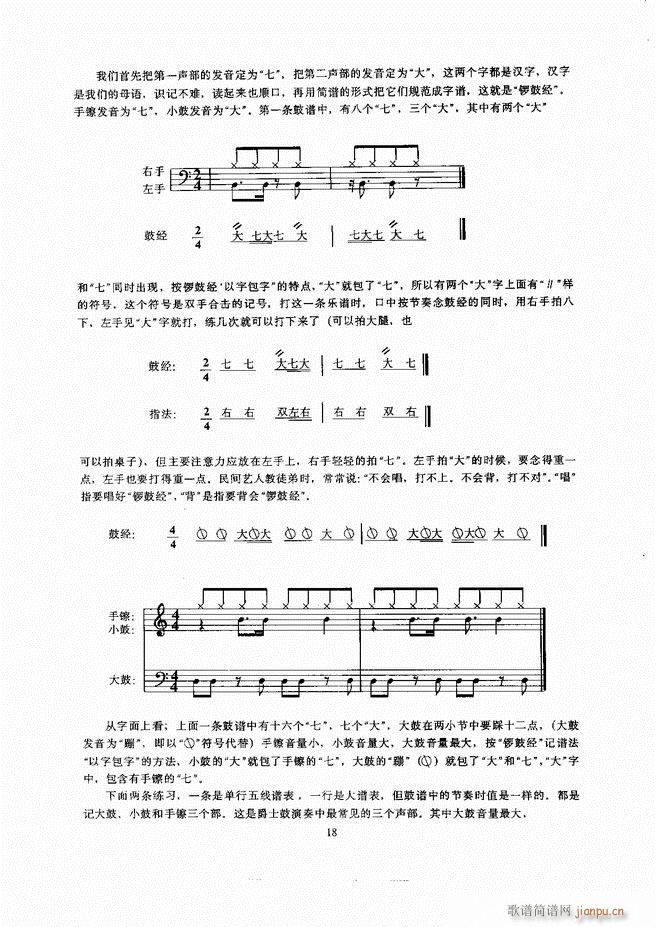爵士鼓 目录 1 60(十字及以上)22