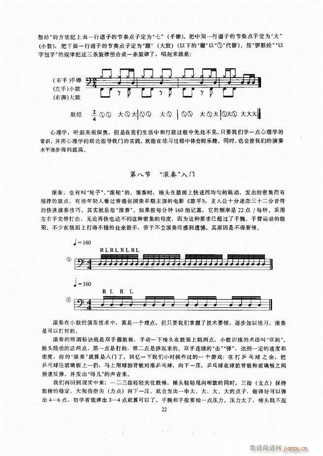 爵士鼓 目录 1 60(十字及以上)26