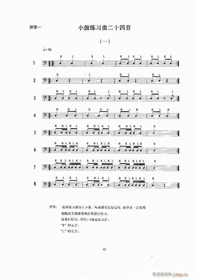 爵士鼓 目录 1 60(十字及以上)48