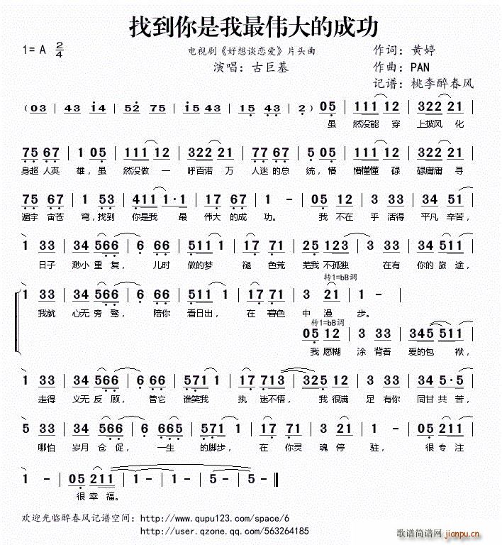 找到你是我最伟大的成功 电视剧 好想谈恋爱 片头曲(十字及以上)1