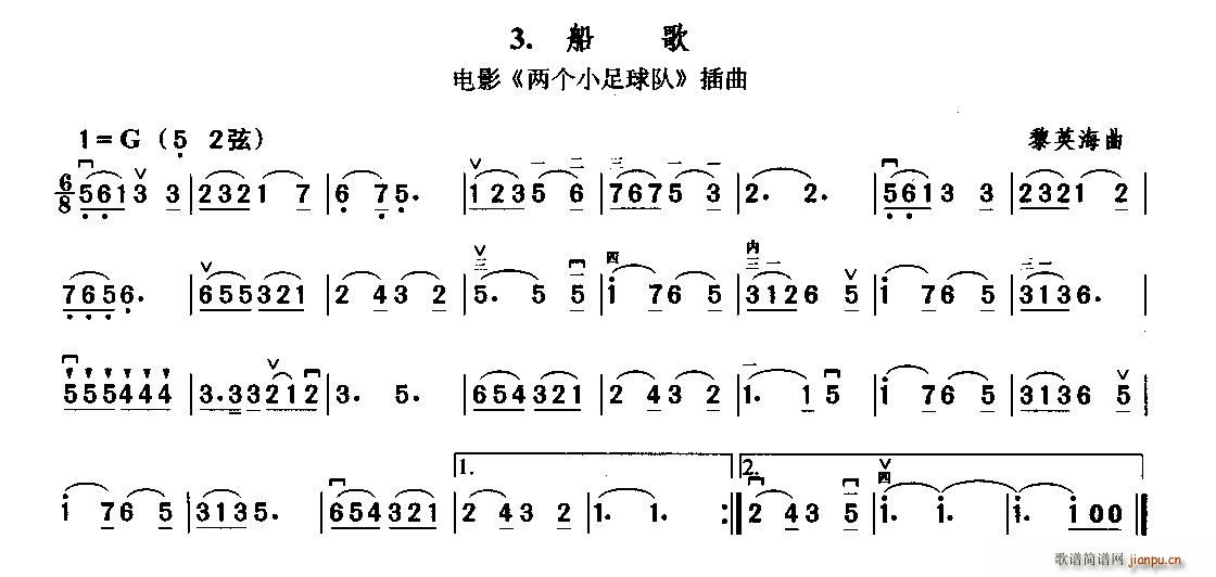 船歌 电影 两个小足球队 插曲(十字及以上)1