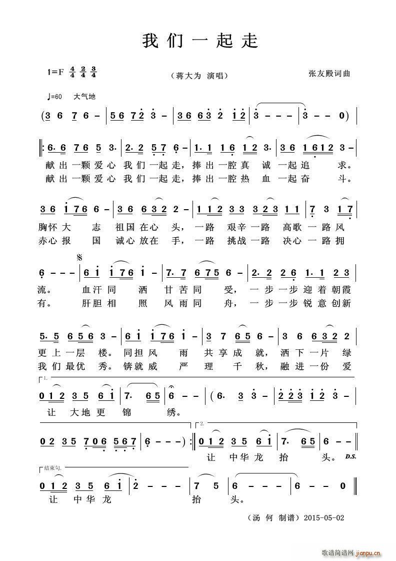 我们一起走 独唱歌曲(十字及以上)1