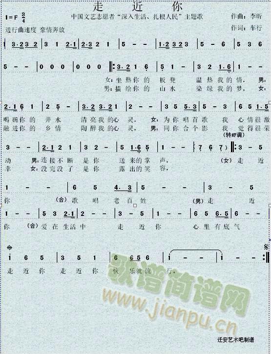 走近你  中国文艺志愿者主题歌(十字及以上)1