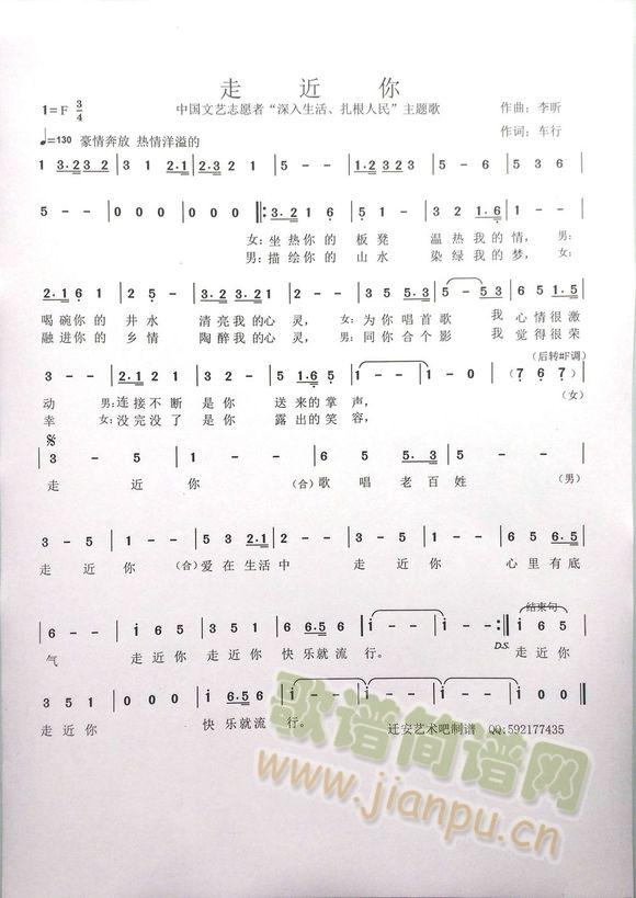 中国文艺志愿者主题歌走近你(十字及以上)1