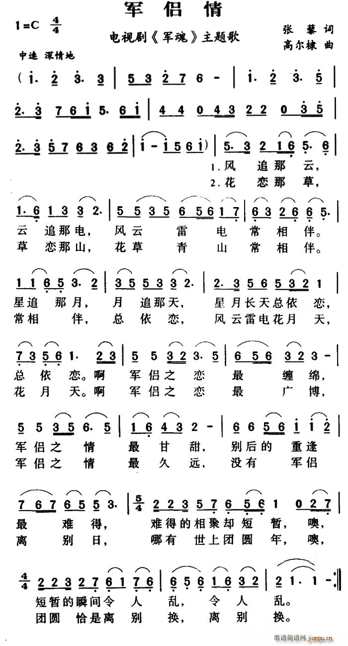 军侣情 电视剧 军魂 主题歌(十字及以上)1
