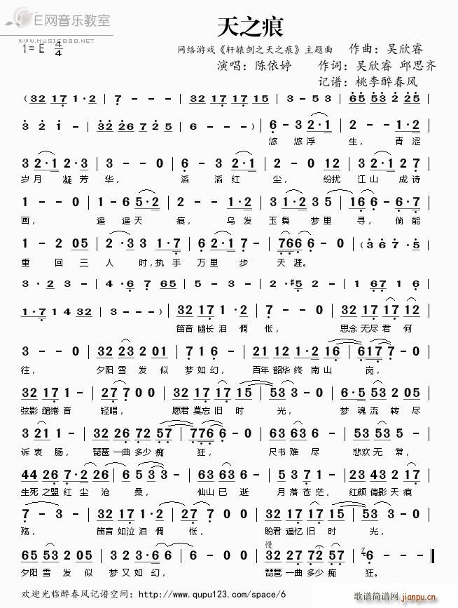 天之痕 陈依婷 网游 轩辕剑之天之痕 主题曲(十字及以上)1