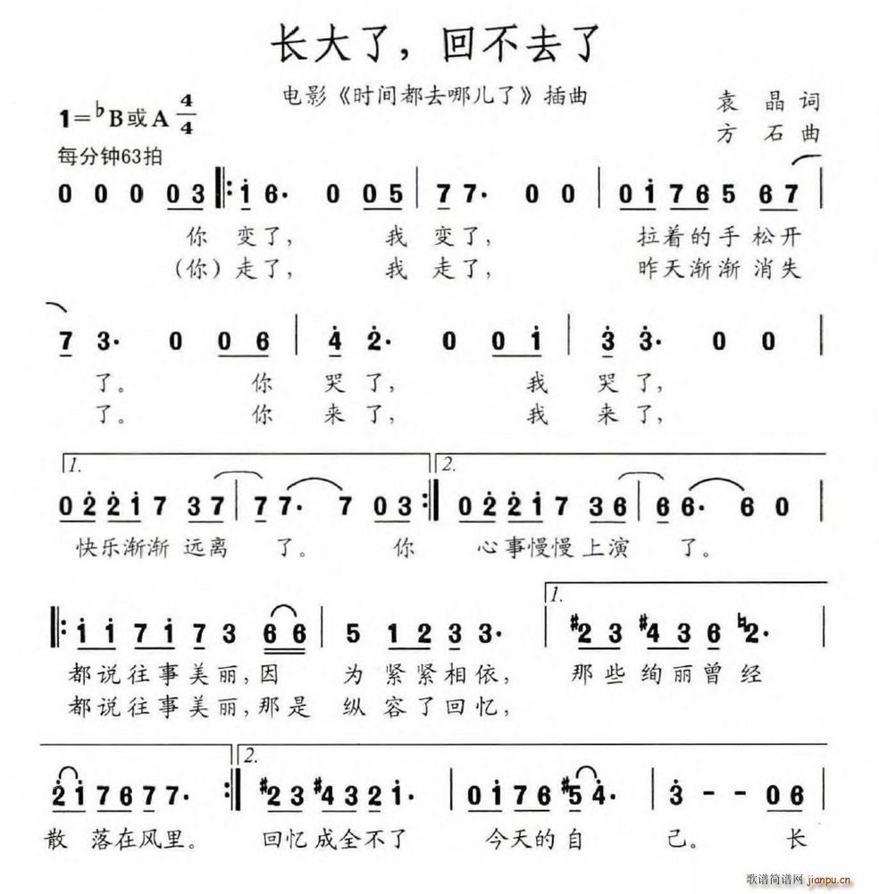 长大了 回不去了 电影 时间都去哪儿了 插曲(十字及以上)1