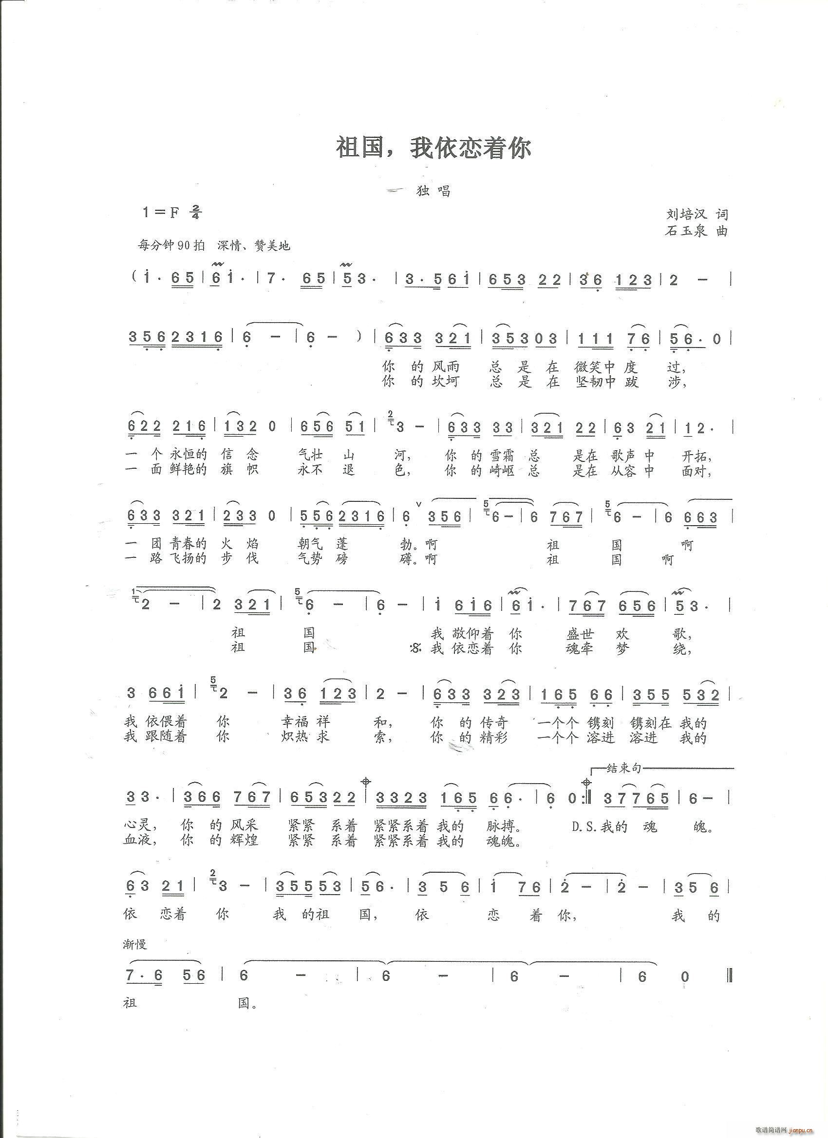 祖国 我依恋着你 刘培汉 词(十字及以上)1