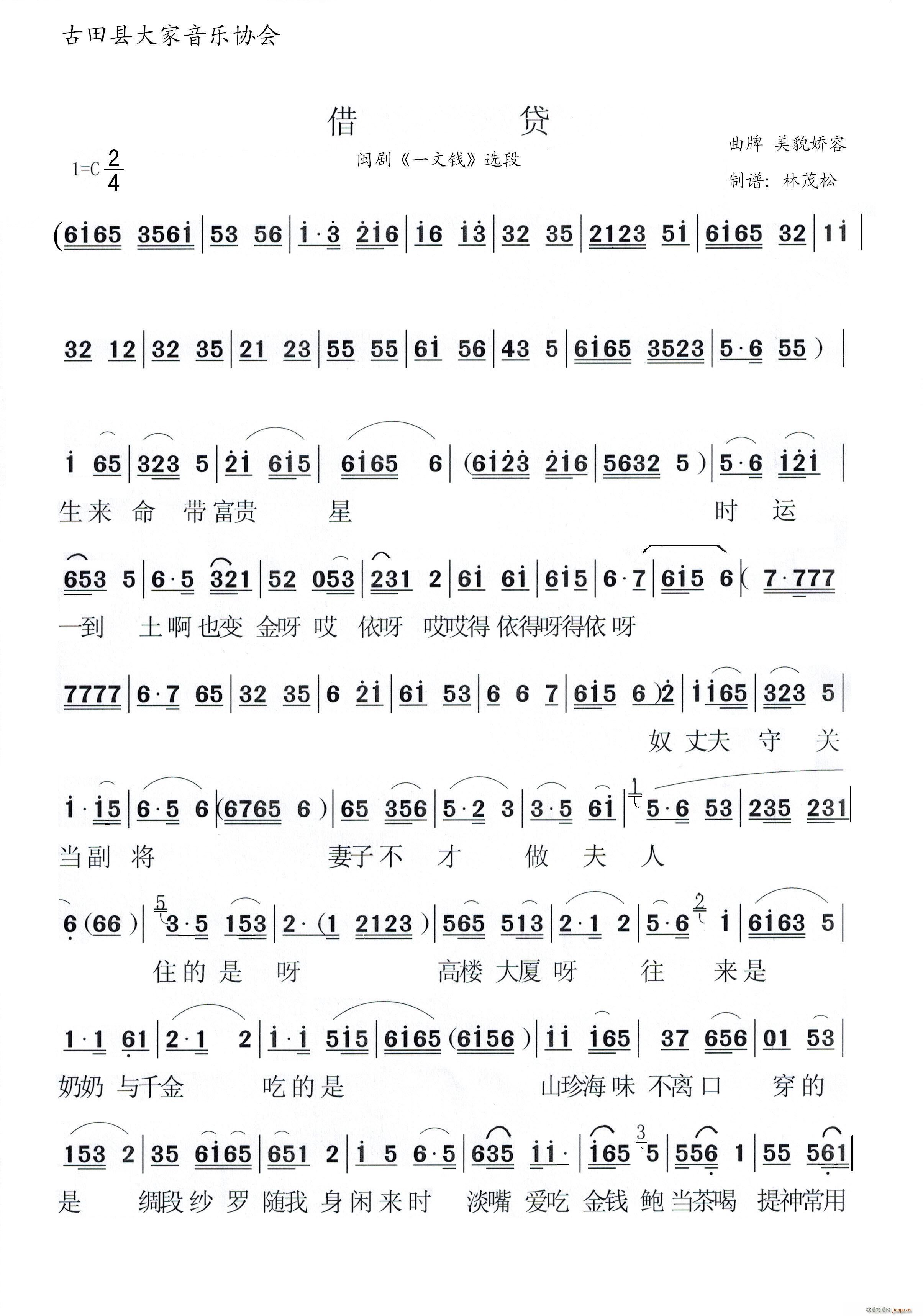 闽剧 借贷 一文钱 选段(十字及以上)1