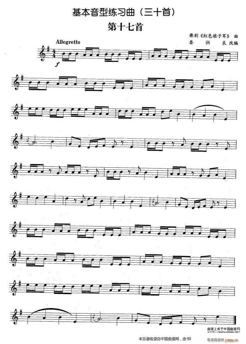 基本音型练习曲第十七首 铜管(十字及以上)1