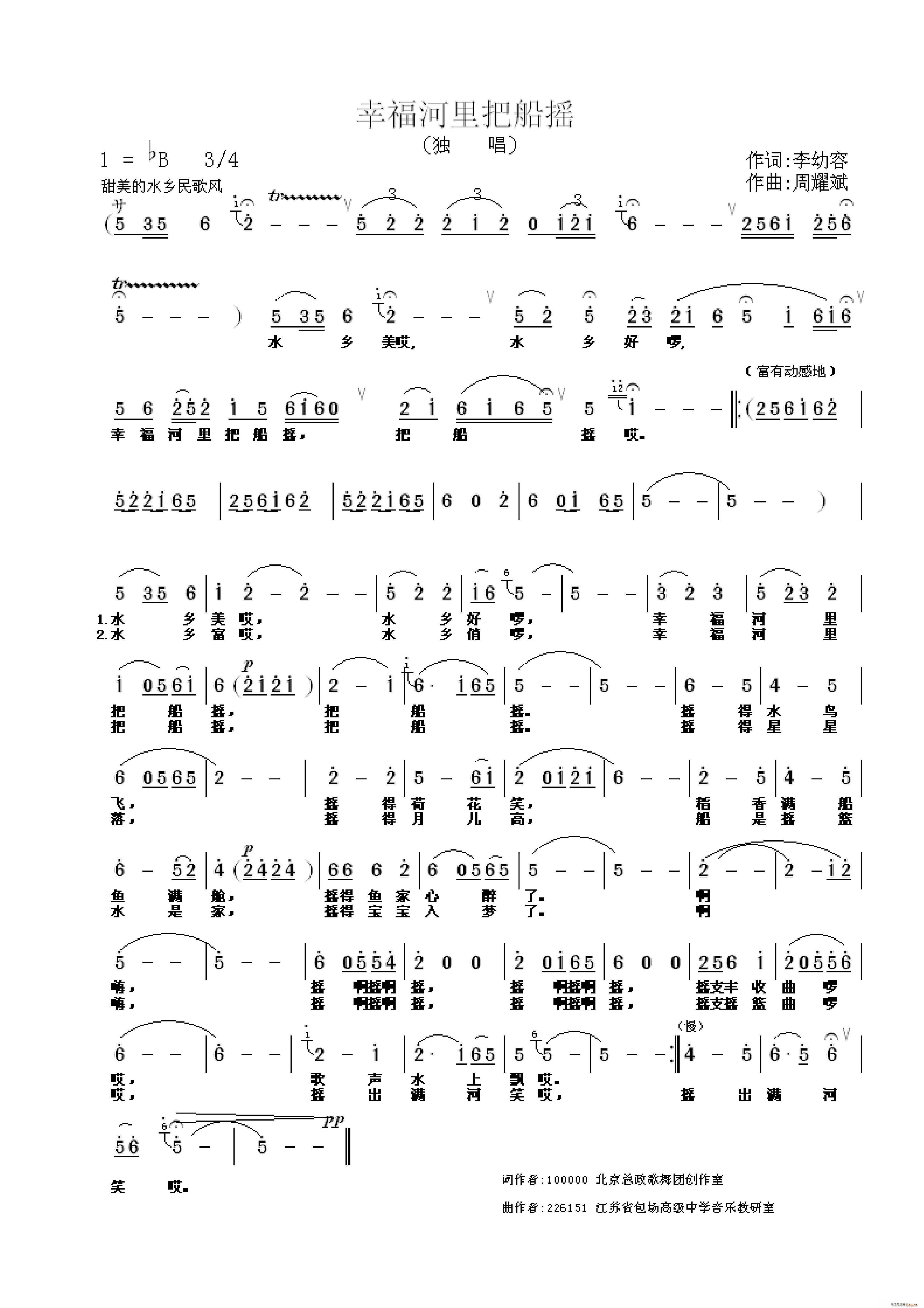幸福河里把船摇 女声独唱(十字及以上)1